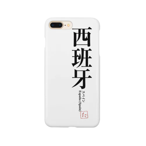 国名シリーズ-スペイン（Spain） Smartphone Case