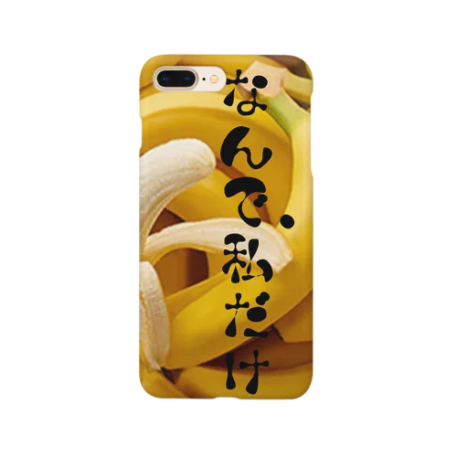 バナナのつぶやき🍌 スマホケース