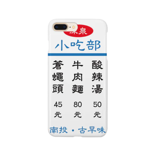 小吃部 Smartphone Case