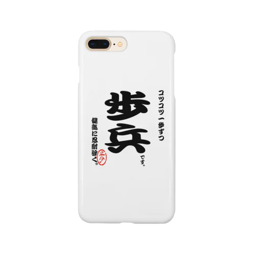 将棋シリーズ　歩兵 Smartphone Case