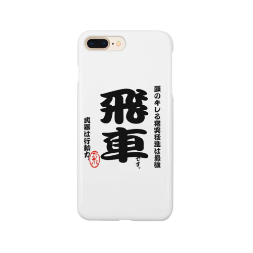 将棋シリーズ　飛車 Smartphone Case