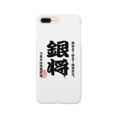 将棋シリーズ　銀将 Smartphone Case