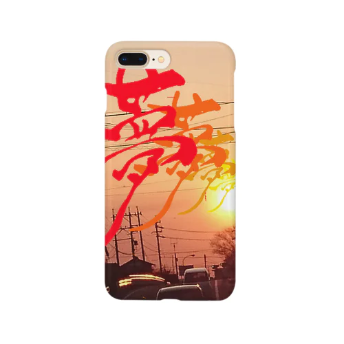 夕陽と夢 Smartphone Case