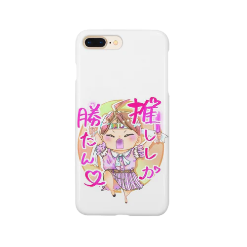 推ししか勝たん Smartphone Case