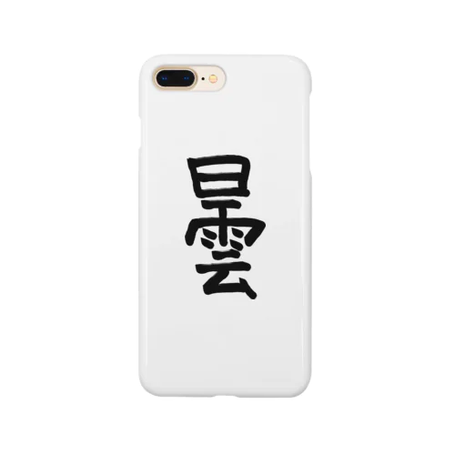 曇 Smartphone Case