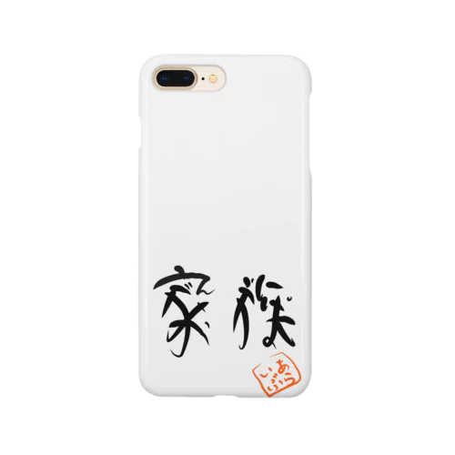 家族 Smartphone Case