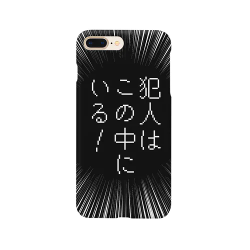 犯人はこの中にいる！ Smartphone Case