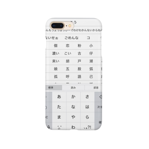 ごめんもうよっぱーぴーでわけわかんないからねるね Smartphone Case