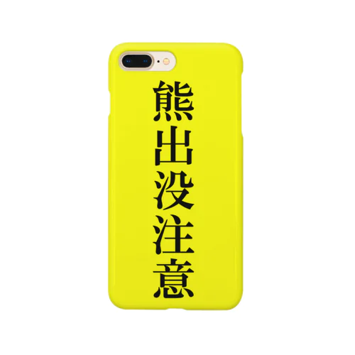 熊出没注意！ Smartphone Case