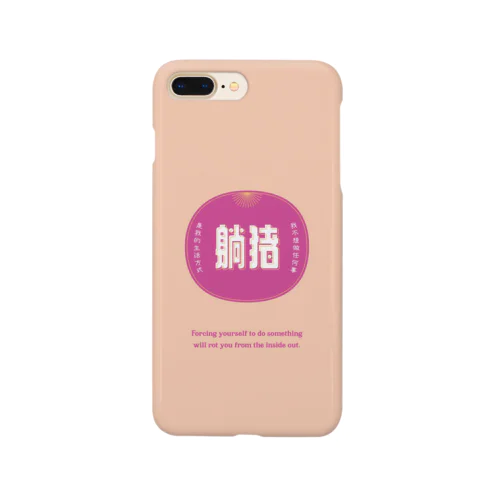 何もしたくない Smartphone Case