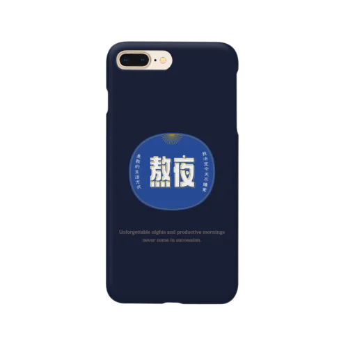 夜更かししたい Smartphone Case