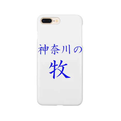 神奈川の牧 Smartphone Case