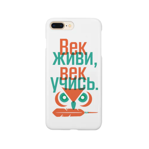 Век живи, век учись. スマホケース