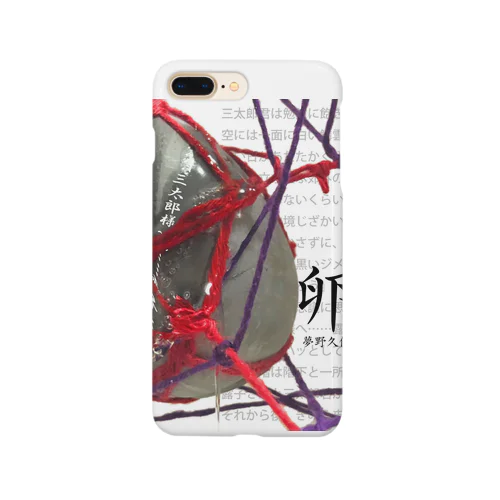 “文学plus緊縛” オリジナルグッズVol.1-4　夢野久作「卵」 Smartphone Case