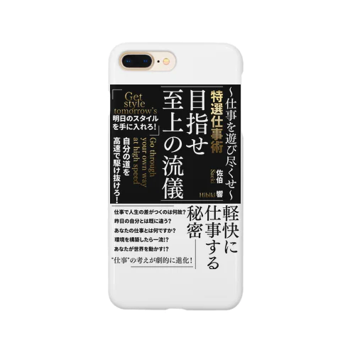 目指せ！至上の流儀～仕事を遊び尽くせ～ Smartphone Case