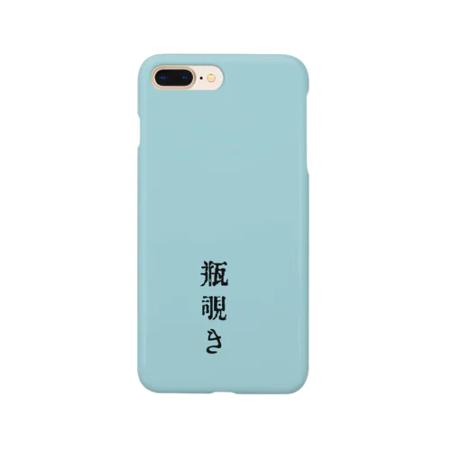 瓶覗き(かめのぞき) Smartphone Case