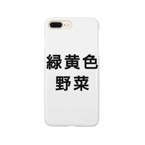 緑黄色野菜 Smartphone Case