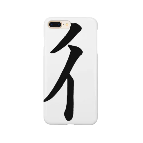 gyou-ninben Smartphone Case