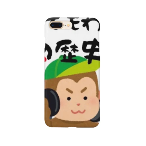 サル歴 Smartphone Case