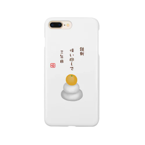 鏡餅（川柳） Smartphone Case