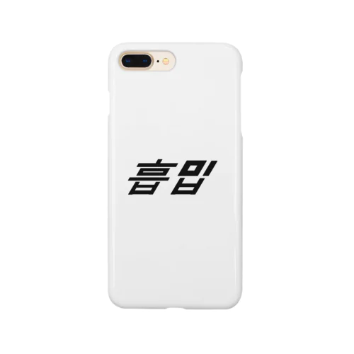 🍜흡입(スタイリッシュ) Smartphone Case