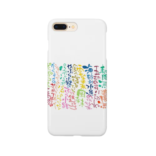 カラフルじゅげむ Smartphone Case