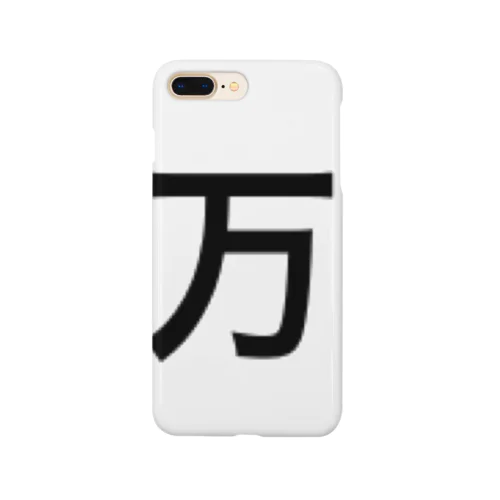 1万円罰ゲーム Smartphone Case