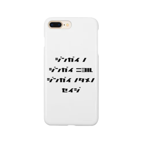 <BASARACRACY>人外の人外による人外のための政治（カタカナ・黒） Smartphone Case