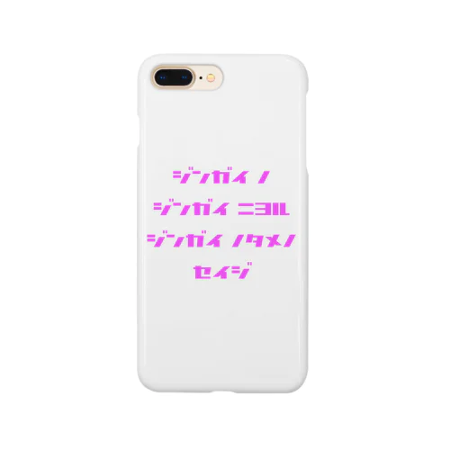 <BASARACRACY>人外の人外による人外のための政治（カタカナ・ピンク） Smartphone Case