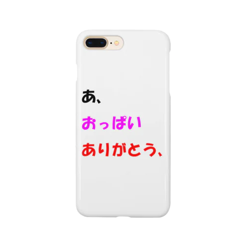 あ、おっぱいありがとう、 Smartphone Case