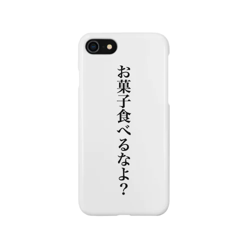 ダイエット中だけどついお菓子食べちゃうんだよね iPhone Smartphone Case