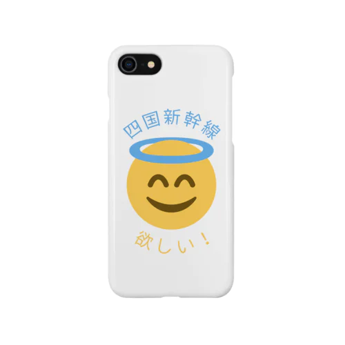 四国新幹線欲しい！ Smartphone Case