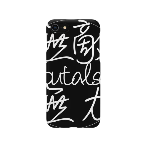 無敵butalso無力 Smartphone Case