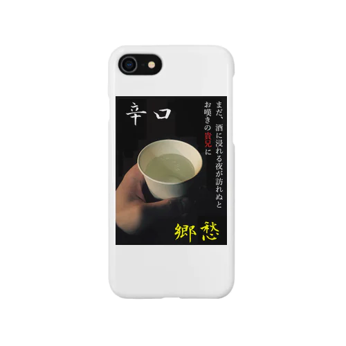 漢（オトコ）酒 Smartphone Case