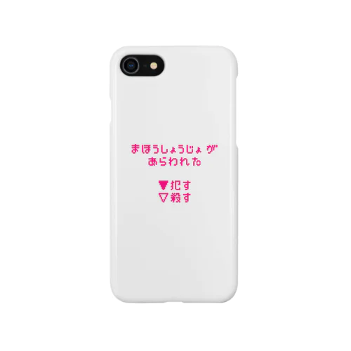 まほうしょうじょがあらわれた Smartphone Case