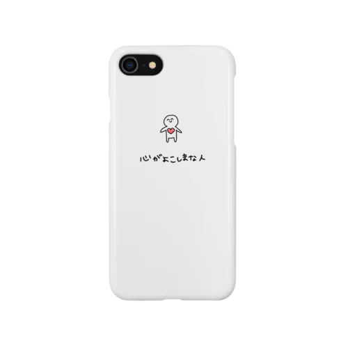 心がよこしまな人 iPhone Smartphone Case