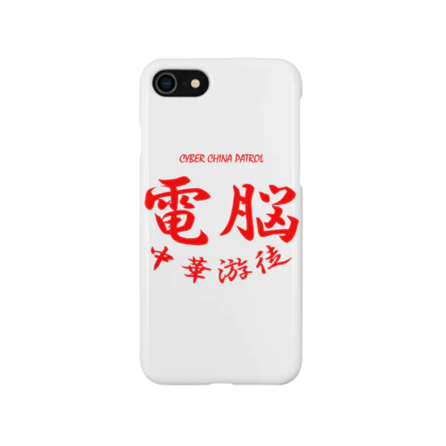 電脳チャイナパトロール iPhone Smartphone Case