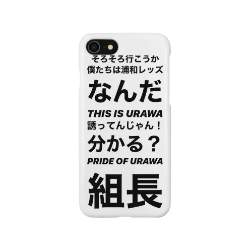 浦和レッズ名言 スマホケース