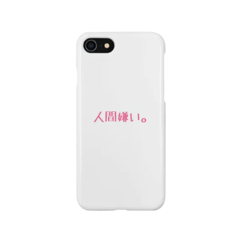 人間嫌い。 iPhone Smartphone Case