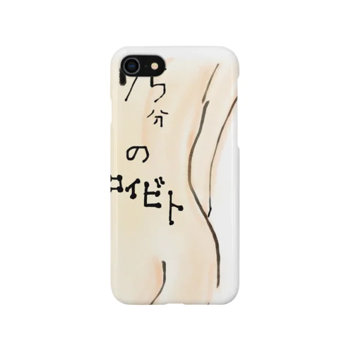 75分のコイビト iPhone Smartphone Case