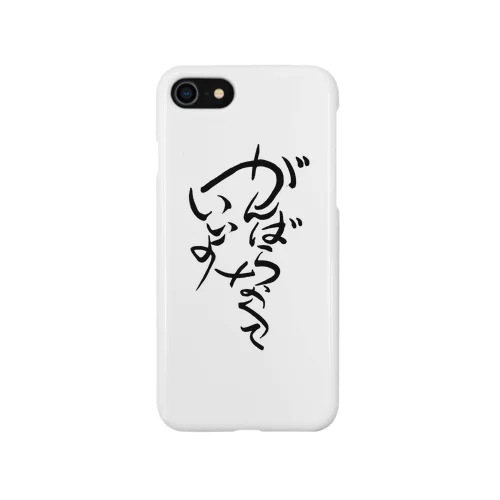 世界をやさしくシリーズ － がんばらなくていいよ iPhone Smartphone Case