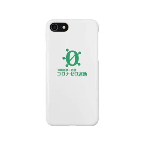 沖縄北部・名護コロナゼロ(緑) iPhone Smartphone Case