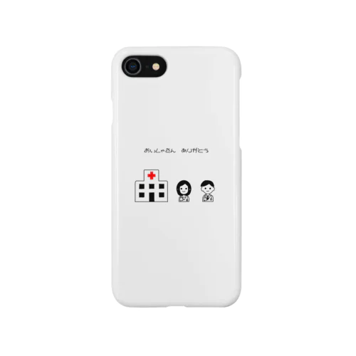 おいしゃさん ありがとう iPhone Smartphone Case