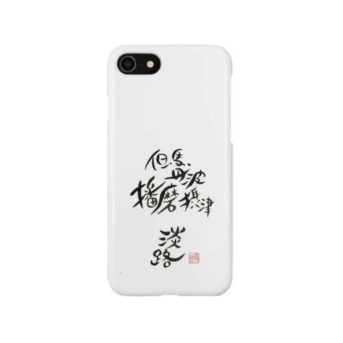 I was born in HYOGO(スタンダード) iPhone Smartphone Case