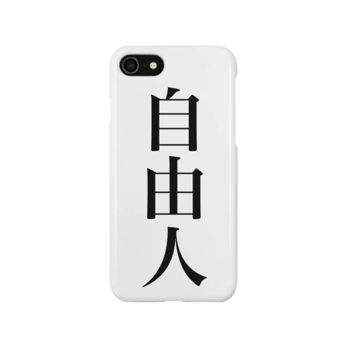 自由人 Smartphone Case