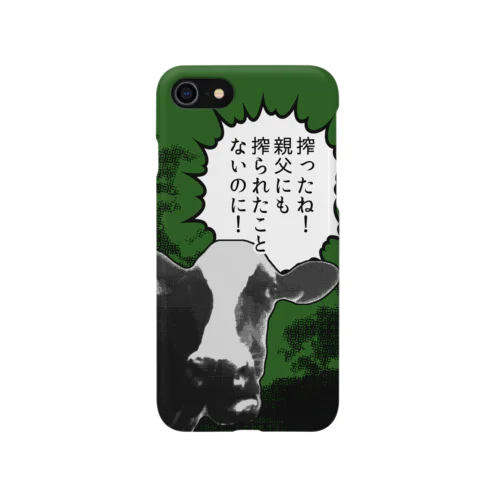 搾ったね！（緑） Smartphone Case