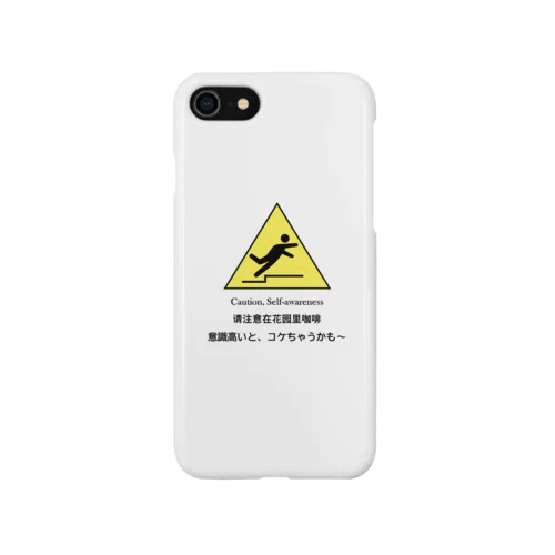 意識高いとコケちゃうスマホケース iPhone Smartphone Case