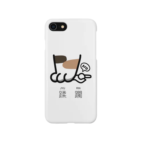 蹂躙(じゅうりん)-NECO Smartphone Case