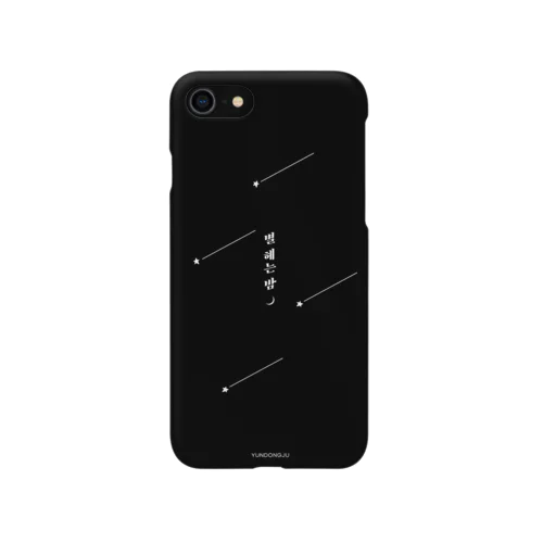 星を数える夜(별헤는밤)スマホ ケース[iPhone用] Smartphone Case