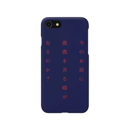 携帯封印したいときにiPhoneケース Smartphone Case